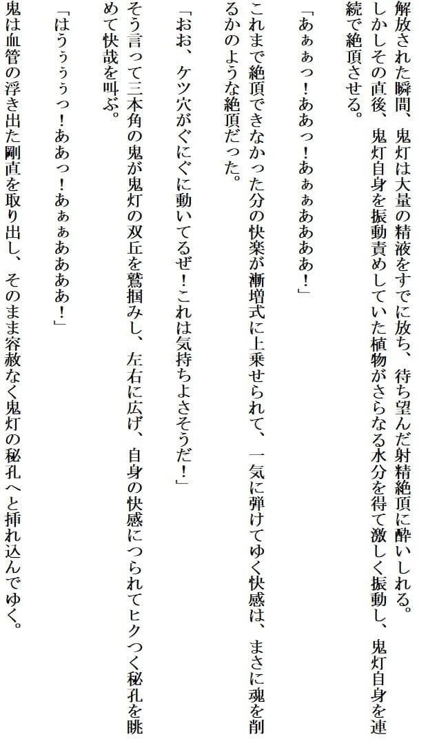 食い荒らされる青い鬼灯 サンプル画像 4