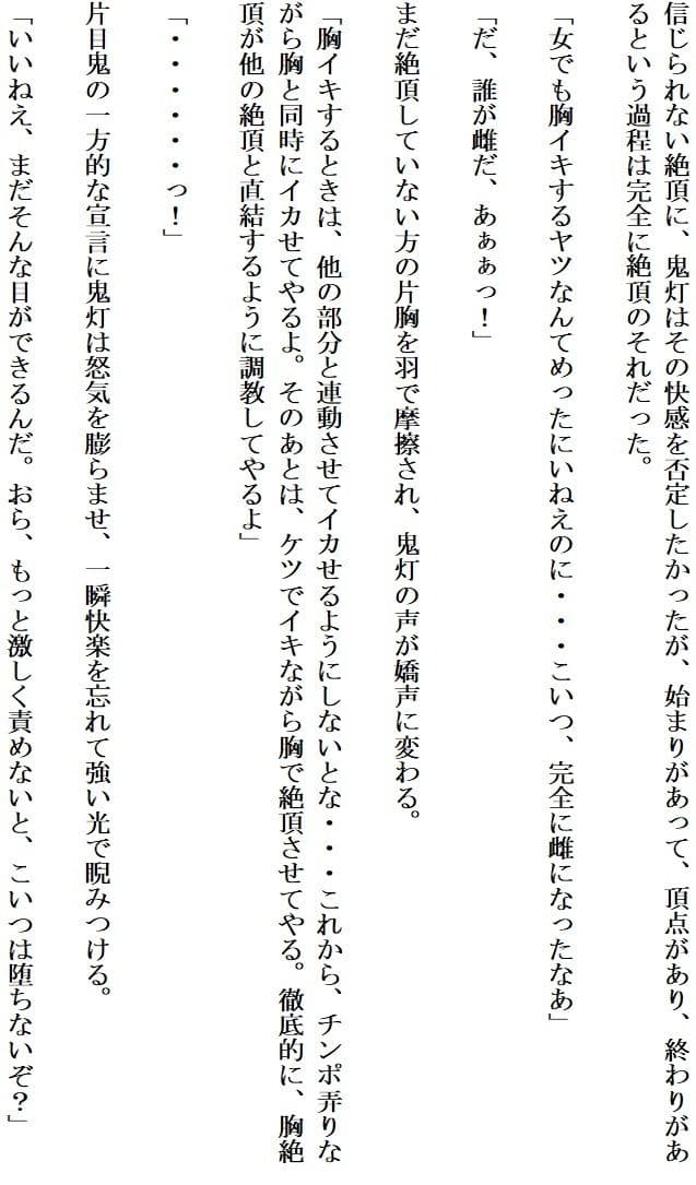 食い荒らされる青い鬼灯 サンプル画像 5