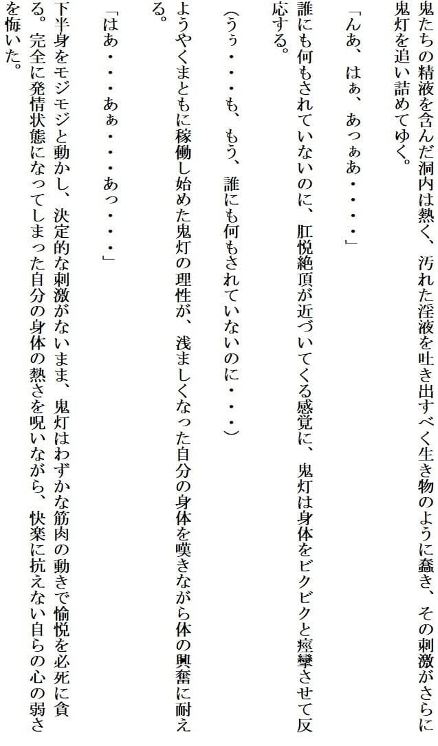 食い荒らされる青い鬼灯 サンプル画像 7