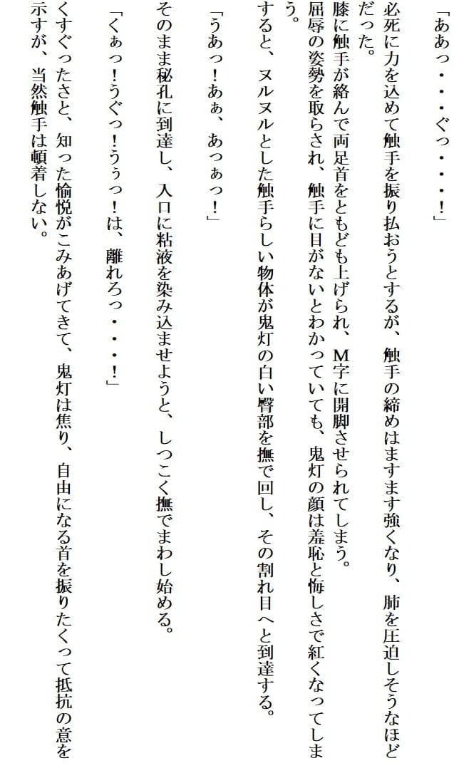 食い荒らされる青い鬼灯 サンプル画像 8