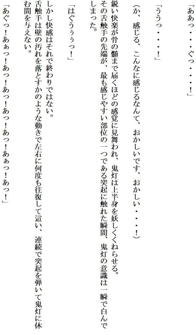 食い荒らされる青い鬼灯 サンプル画像 9