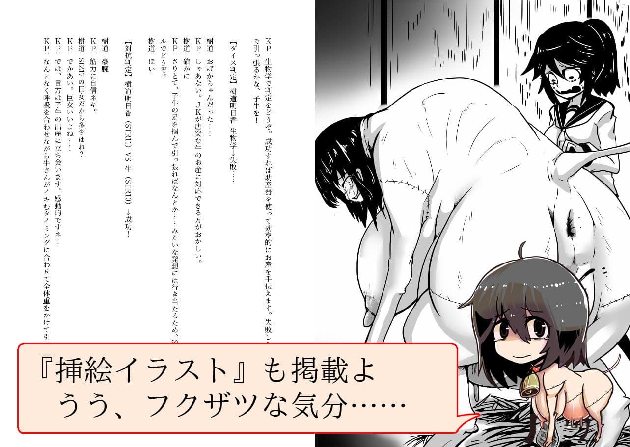 クトゥルフ人体改造TRPGリプレイ 換骨奪胎 サンプル画像 4