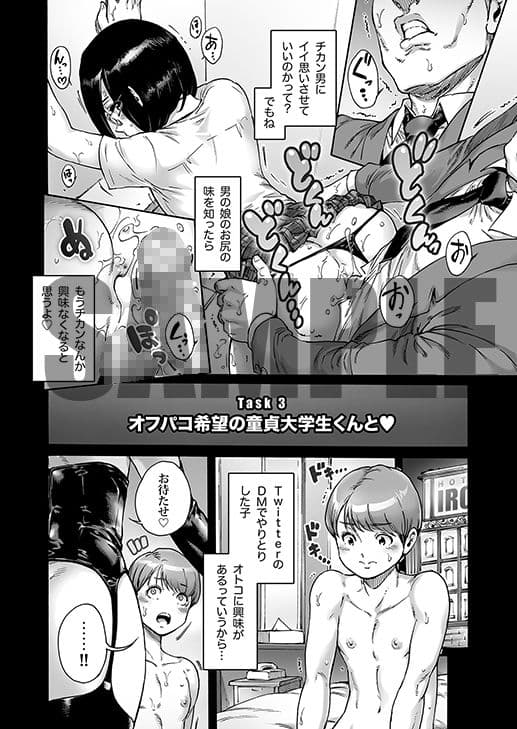 おのこと。ACT 9 仕込まれ男の娘 サンプル画像 4