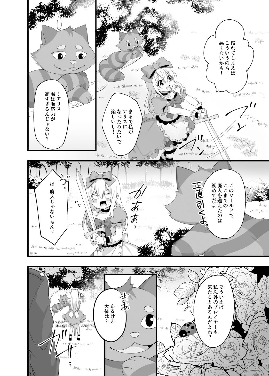 仮想童話は危険がいっぱい!?夢見がちな少女編2 サンプル画像 2