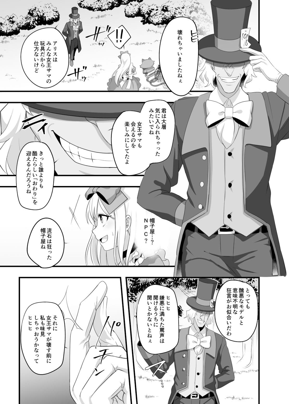 仮想童話は危険がいっぱい!?夢見がちな少女編2 サンプル画像 3