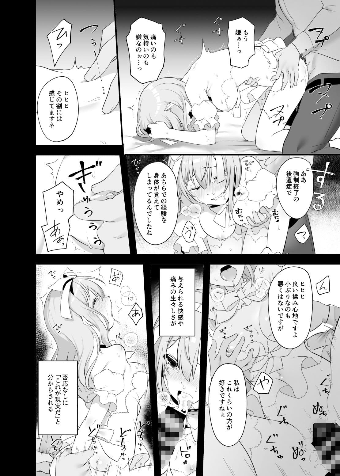 仮想童話は危険がいっぱい!?夢見がちな少女編2 サンプル画像 8