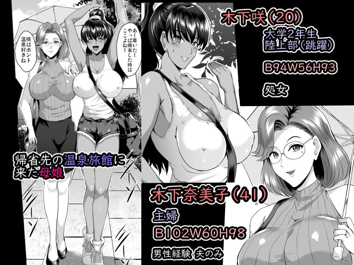 母娘温泉旅行調教記録 サンプル画像 1