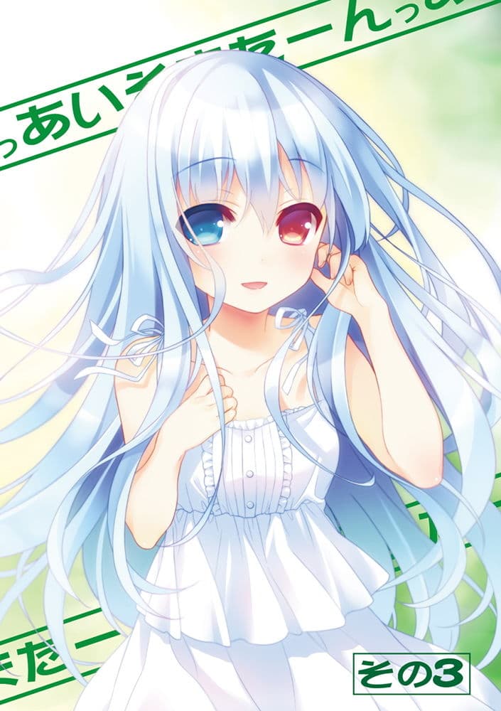 あいそまたーんっ 総集編 サンプル画像 3