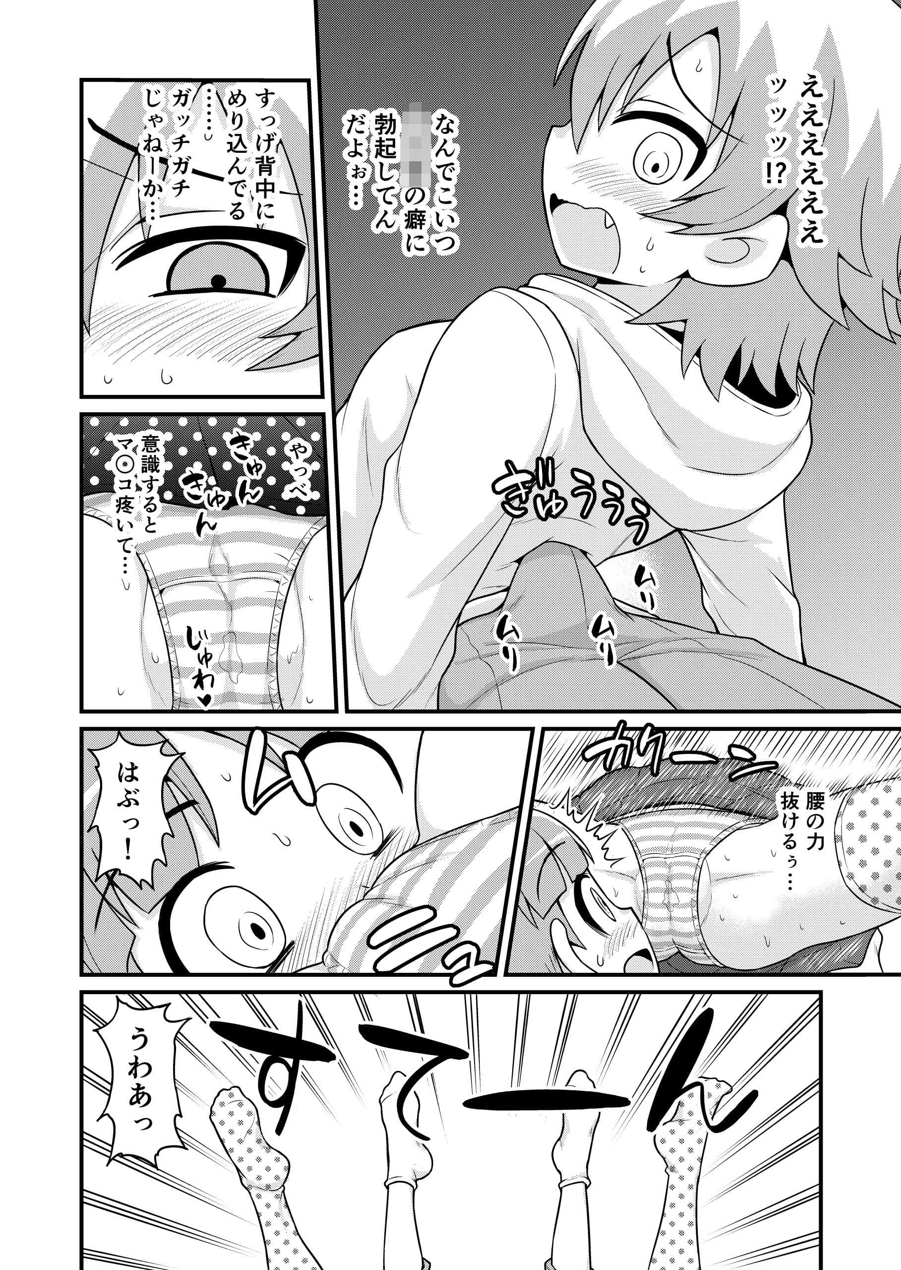 貞代がショタを喰うまんが サンプル画像 4