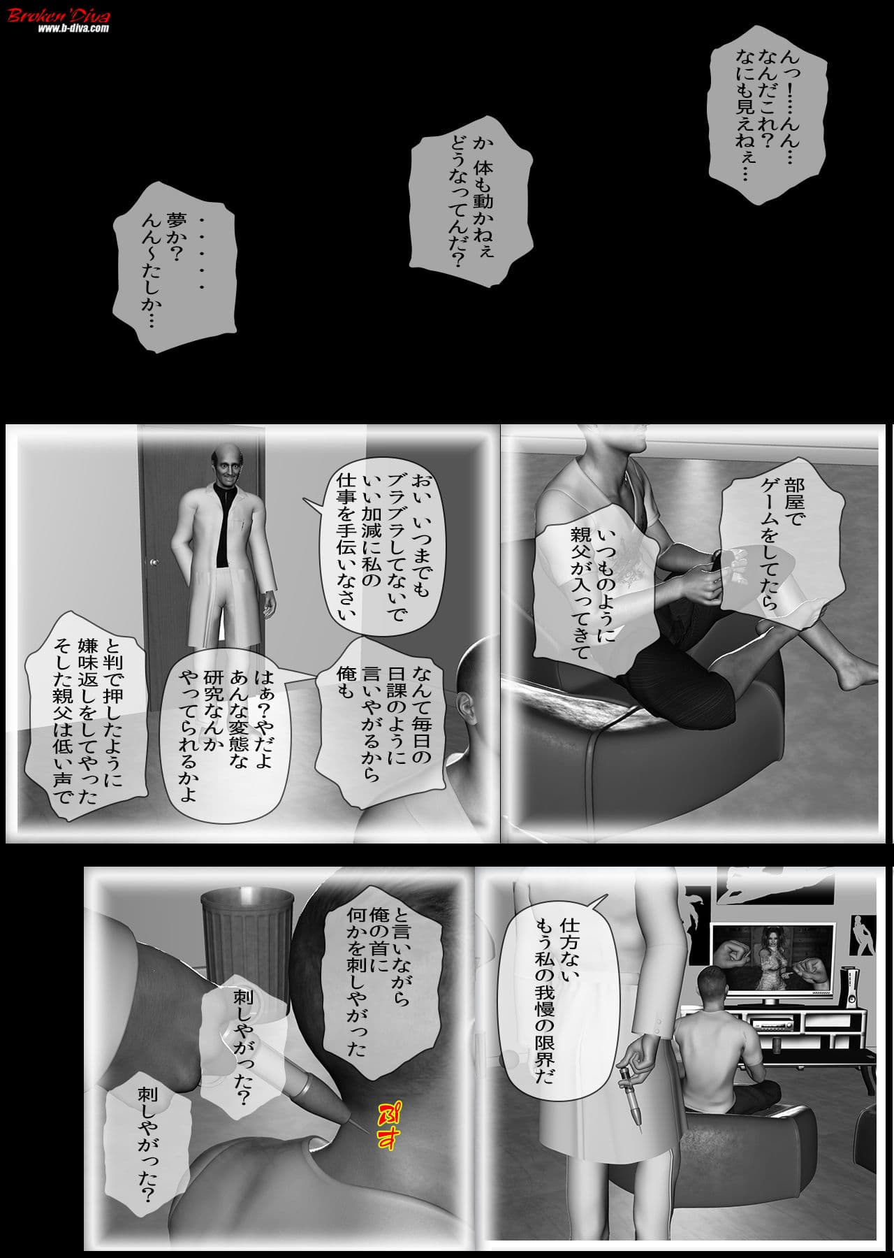 俺のオヤジは悪の科学者 サンプル画像 1