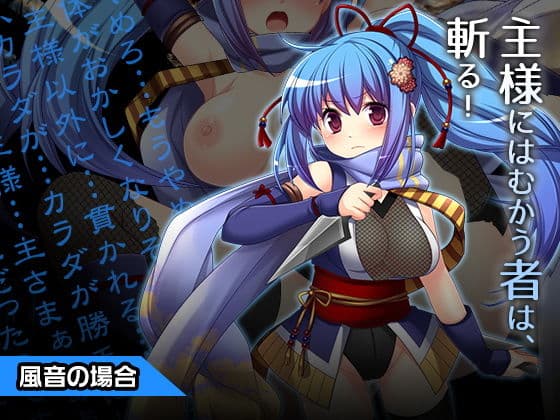 風音〜ヒロイン絶滅計画より〜 勝気なヒロインを悪堕ちさせよ!