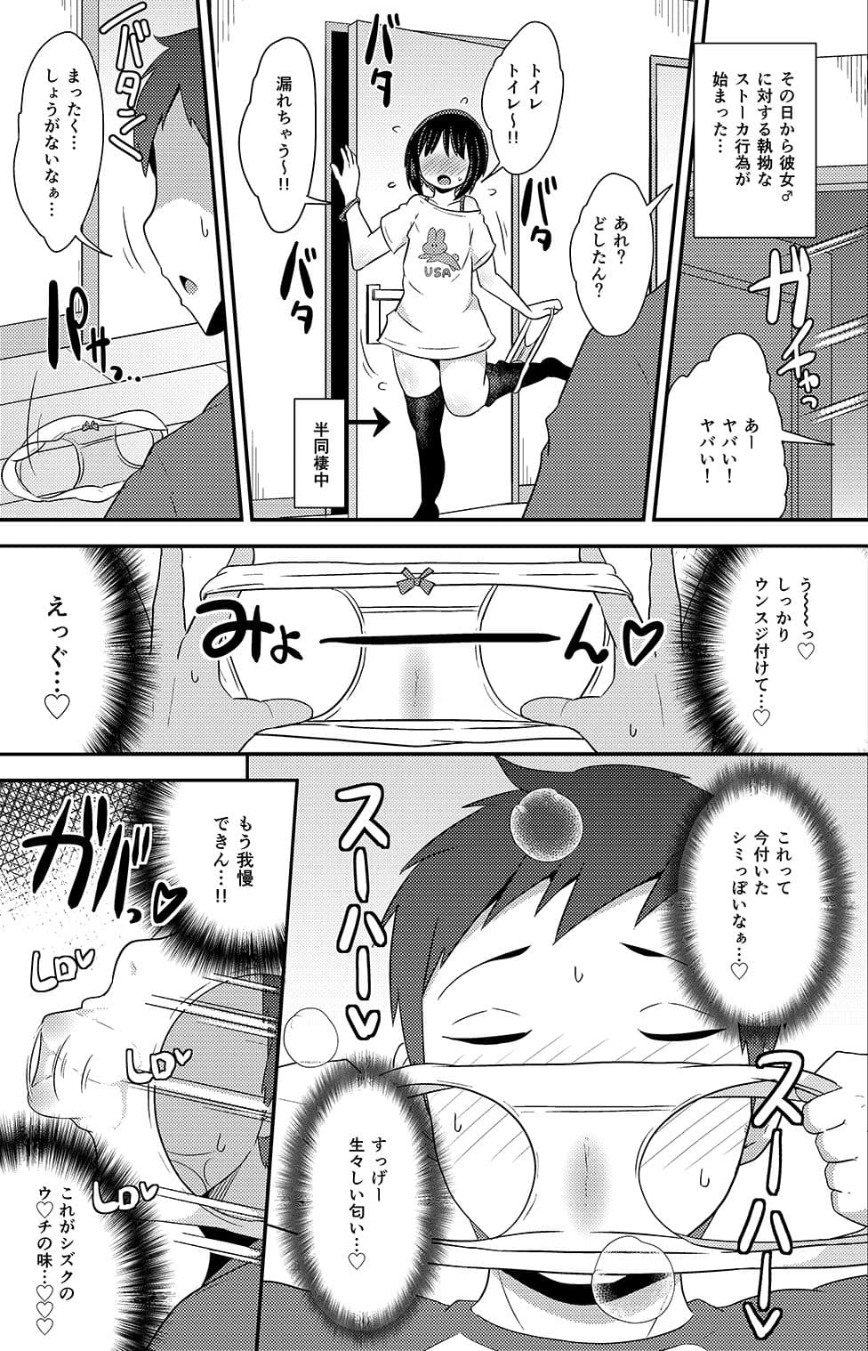 歪んだ愛(粘着ストーカー)で彼女♂を依存体質(メンヘラ)にさせ隊DL版 サンプル画像 3