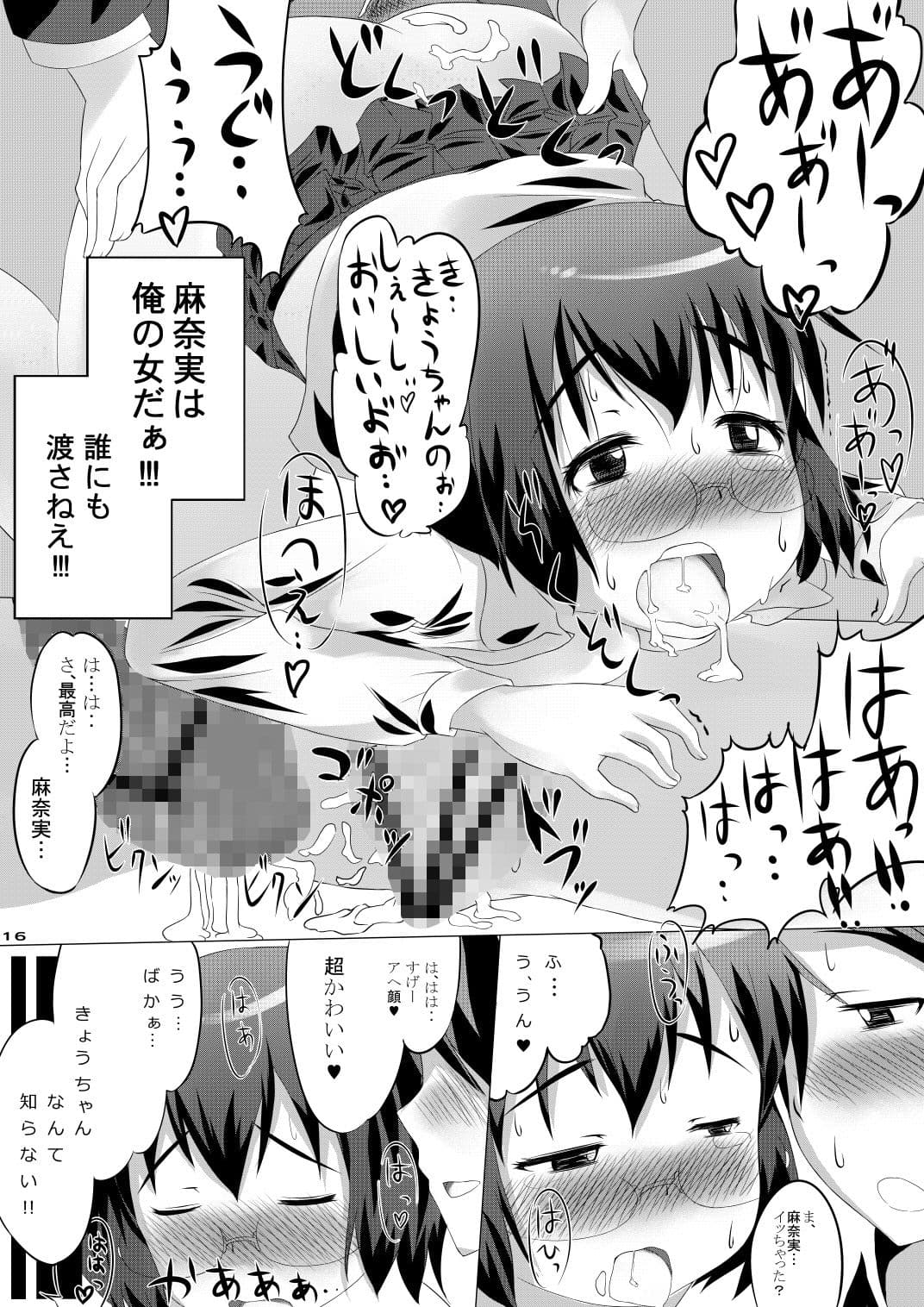 俺の麻奈実 サンプル画像 4