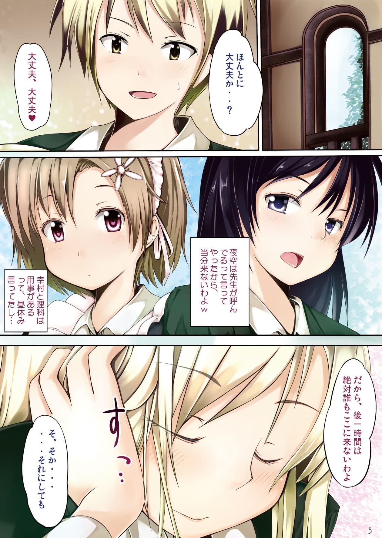 星奈と内緒の放課後 サンプル画像 1