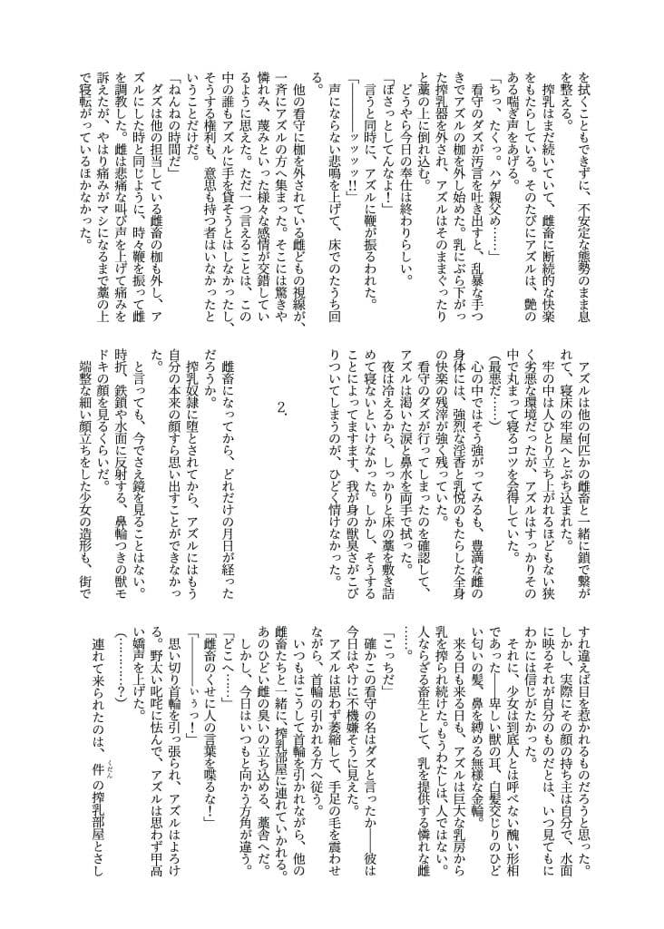 人外化TSF合同誌 〜もう、普通には戻れナイ・・・〜 サンプル画像 5