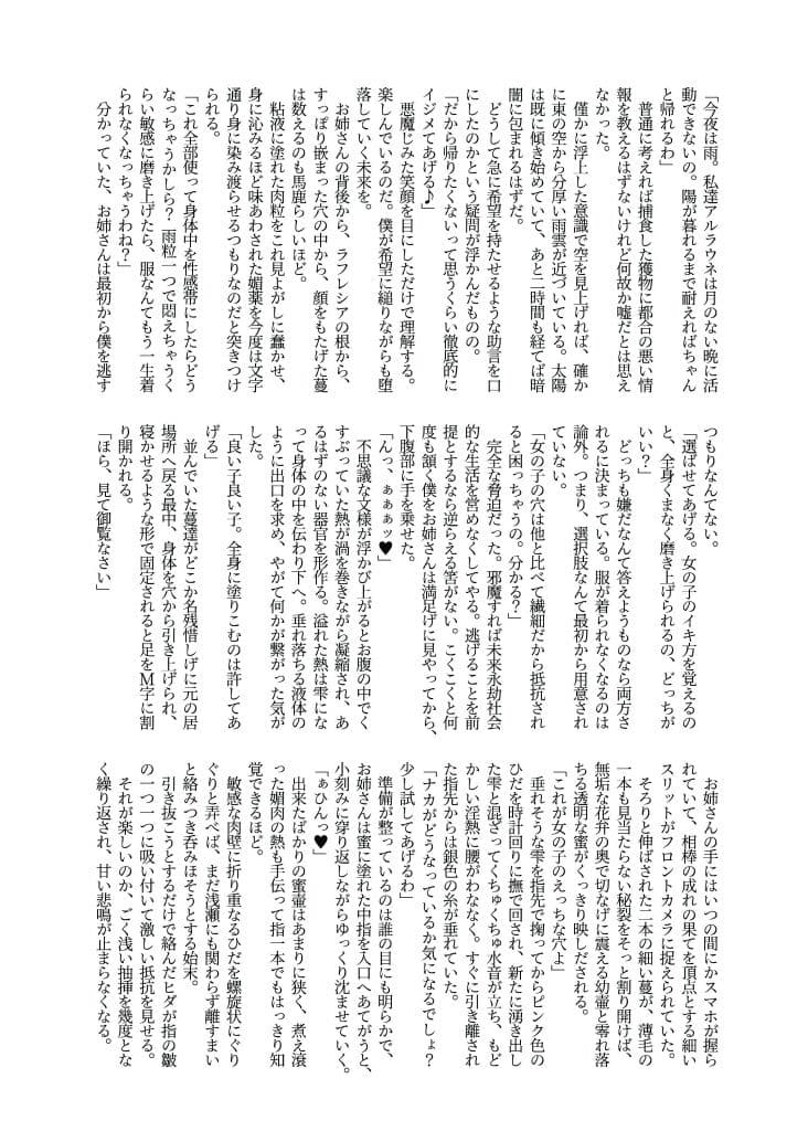 人外化TSF合同誌 〜もう、普通には戻れナイ・・・〜 サンプル画像 6