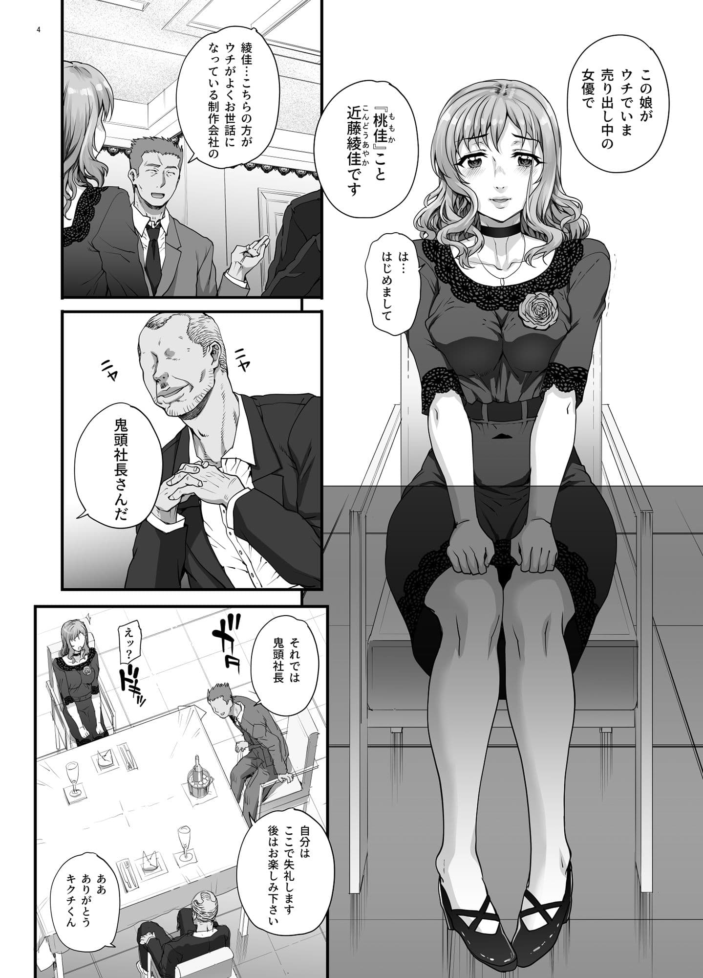 カレシにナイショで3 性接待…させられました。 サンプル画像 1