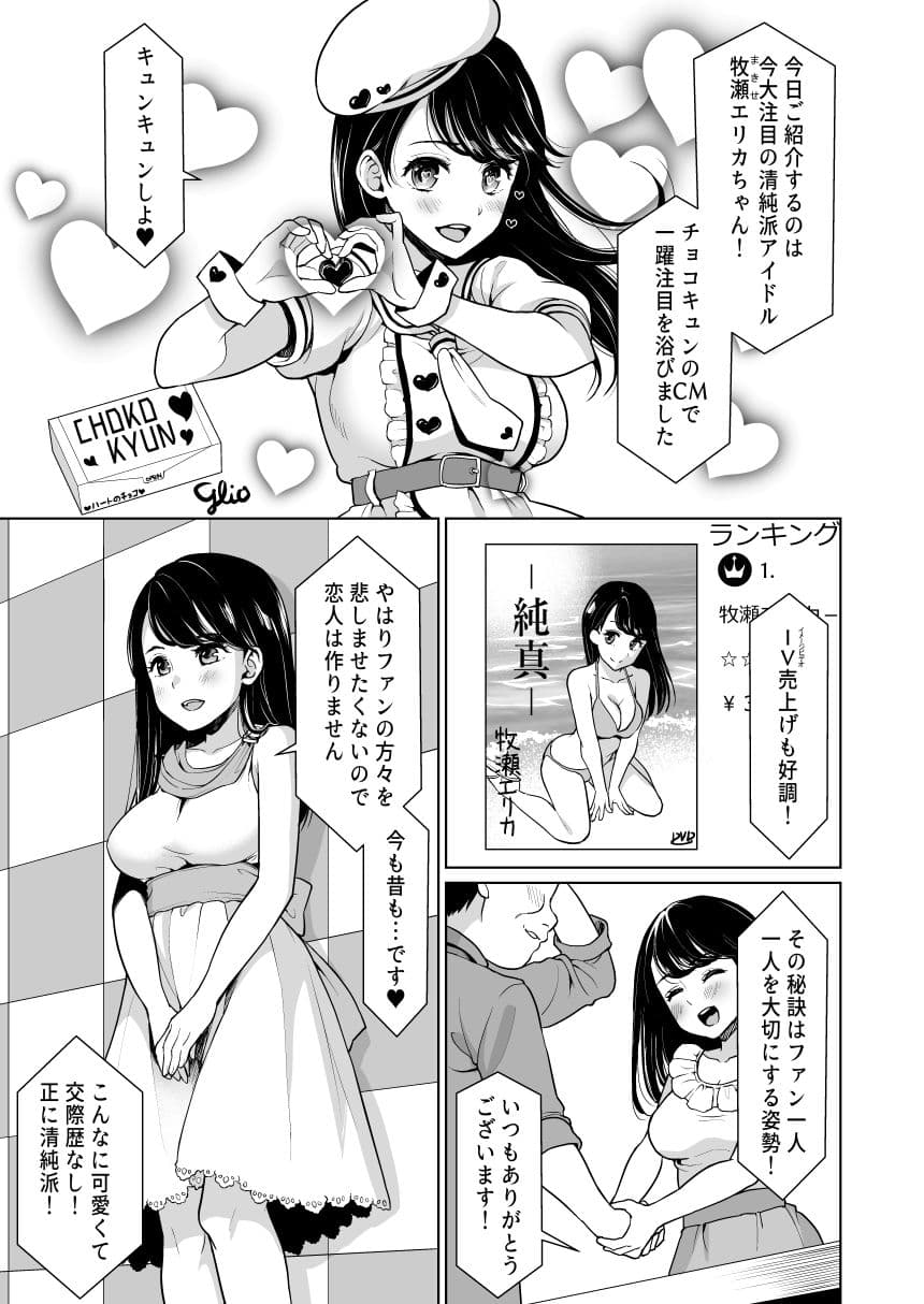 REVENGE F**K〜昔俺を虐めていたヤンキー女が清純派アイドルになっていたので弱みを握って復讐生中出し〜 サンプル画像 1