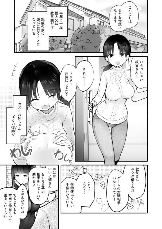 いとこのふたなりお姉ちゃんとないしょのミルク サンプル画像 1