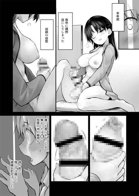 いとこのふたなりお姉ちゃんとないしょのミルク サンプル画像 5