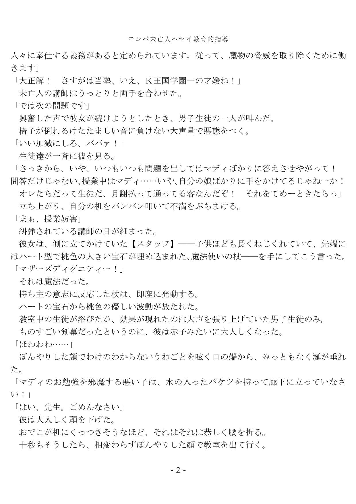 モンペ未亡人へセイ教育的指導 サンプル画像 2