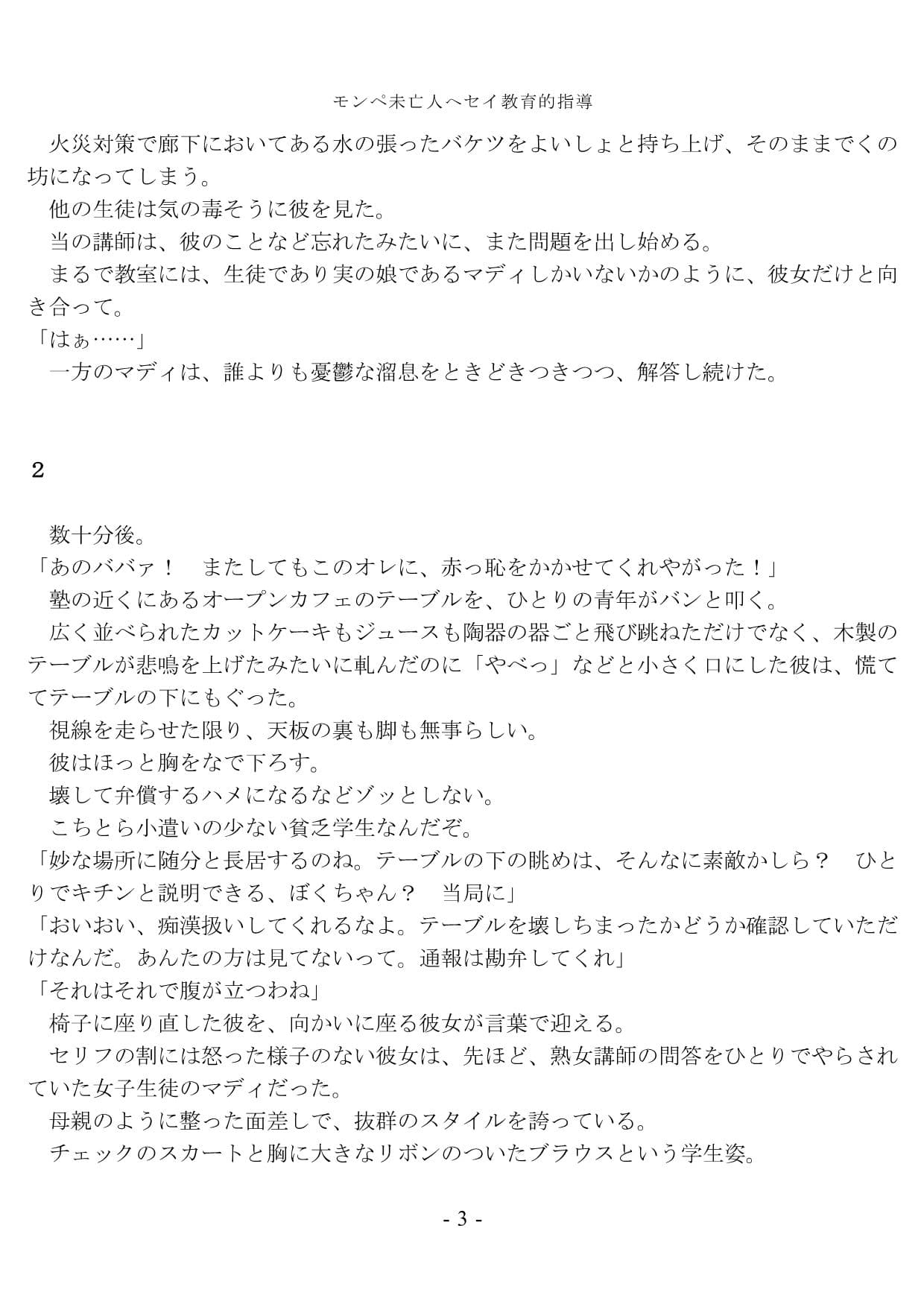 モンペ未亡人へセイ教育的指導 サンプル画像 3