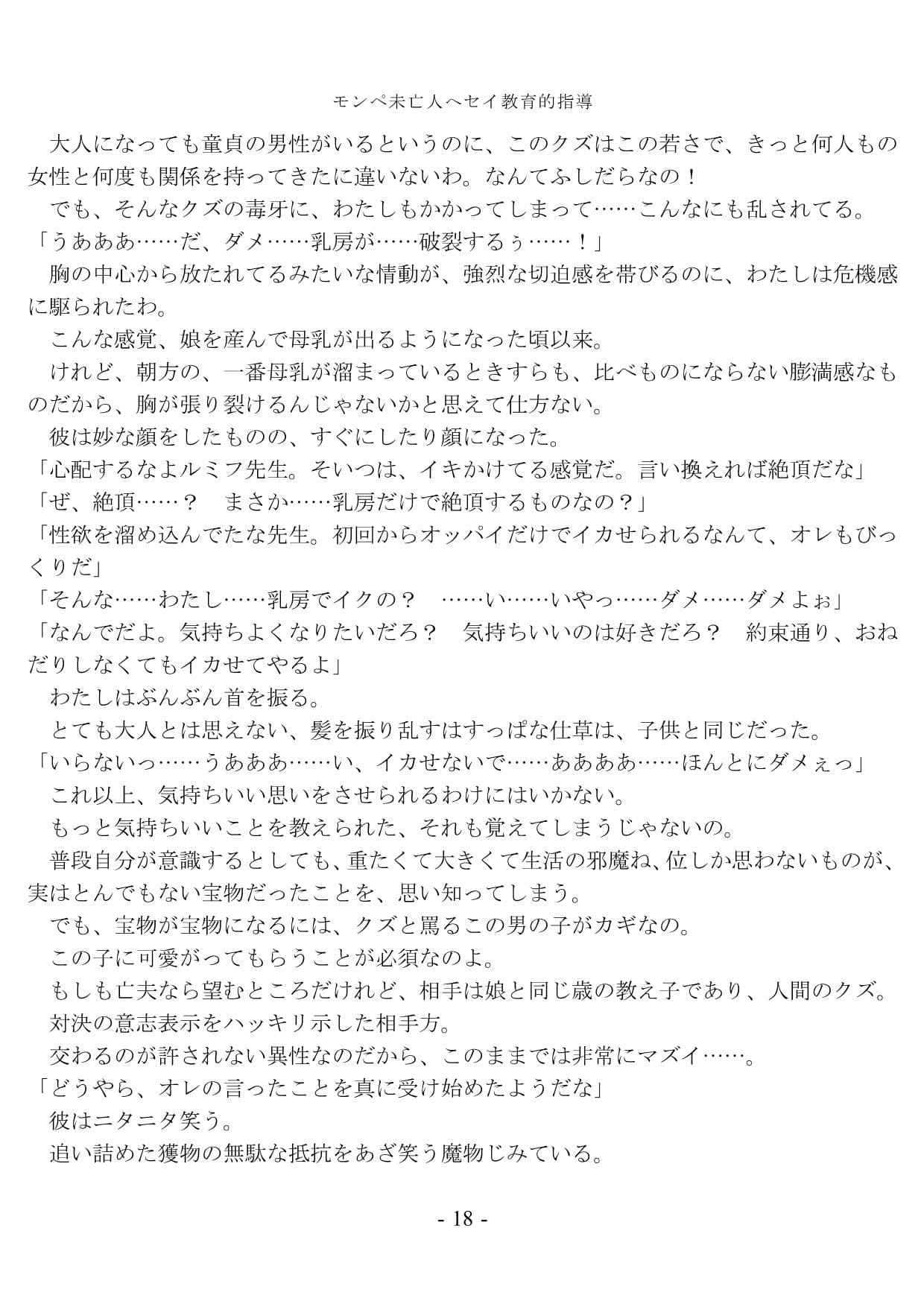 モンペ未亡人へセイ教育的指導 サンプル画像 4