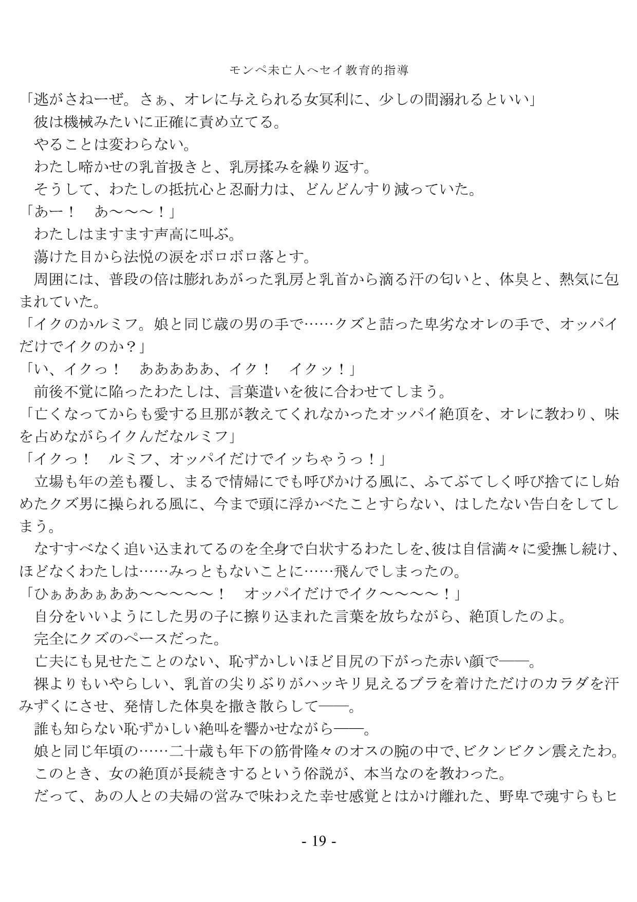 モンペ未亡人へセイ教育的指導 サンプル画像 5
