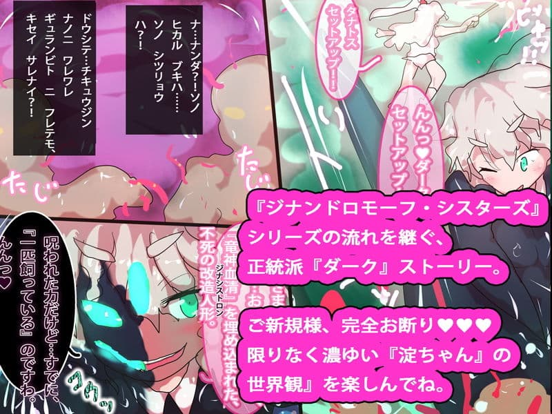 ジナシストロン 淀<ヨド> 第1話 サンプル画像 2