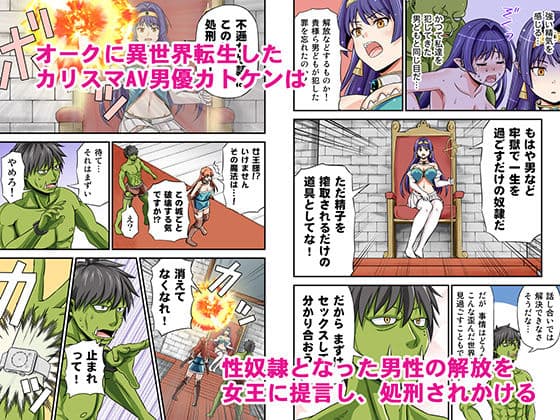 カリスマAV男優が絶倫オークに異世界転生した話。2 サンプル画像 1