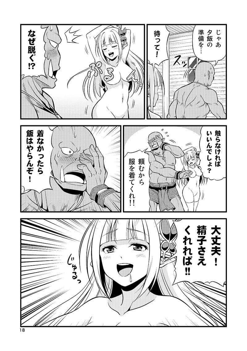 変態エルフと真面目オーク 同人版 総集編 サンプル画像 4