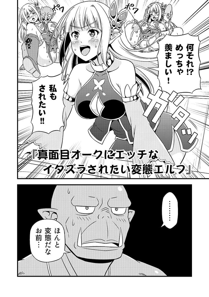 変態エルフと真面目オーク 同人版 総集編 サンプル画像 5