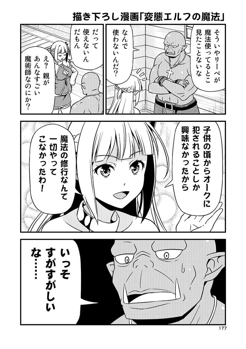 変態エルフと真面目オーク 同人版 総集編 サンプル画像 6