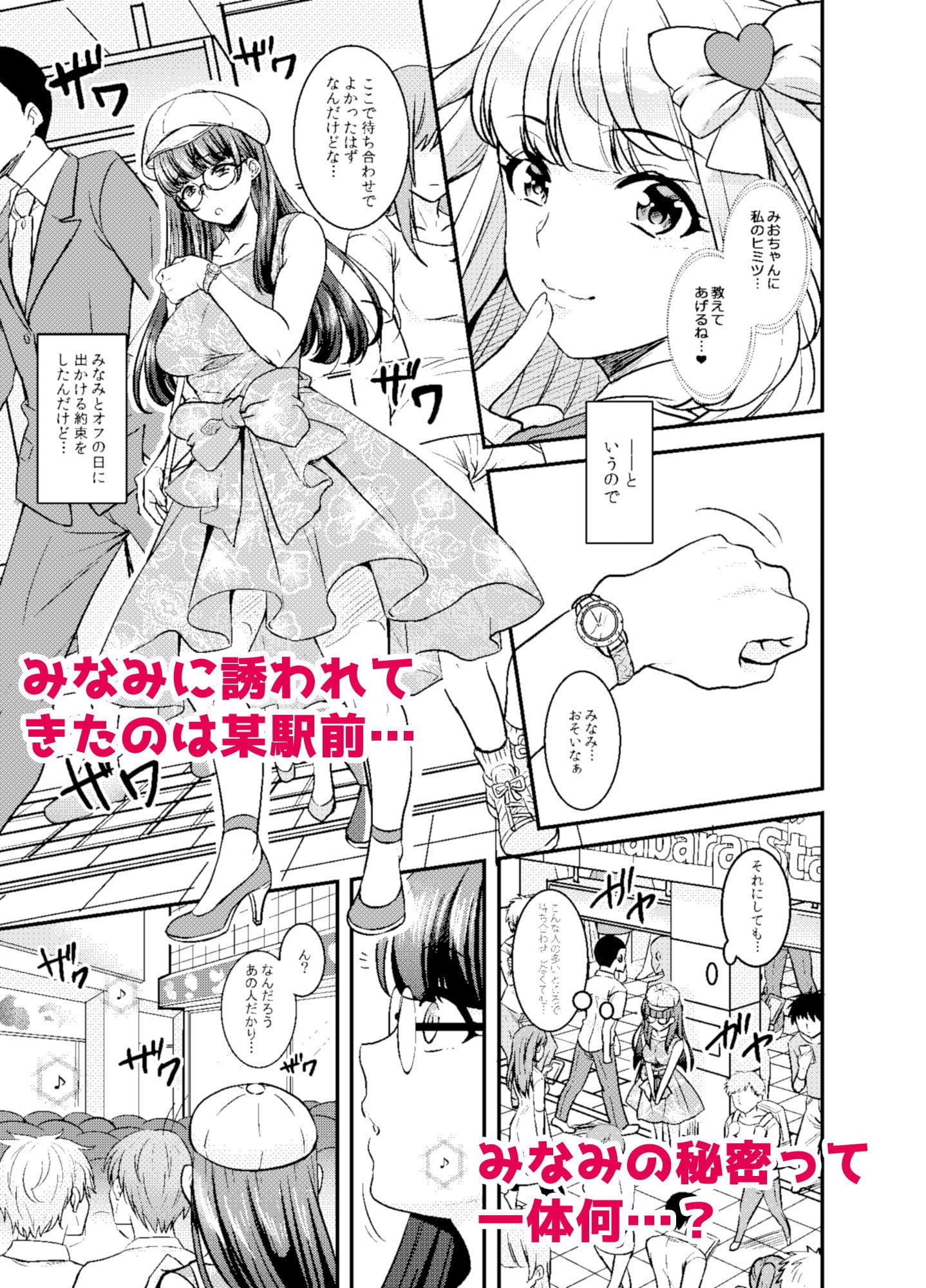 アイドルのヒミツ 〜二人でメチャクチャ百合ックスしちゃった話〜 サンプル画像 1