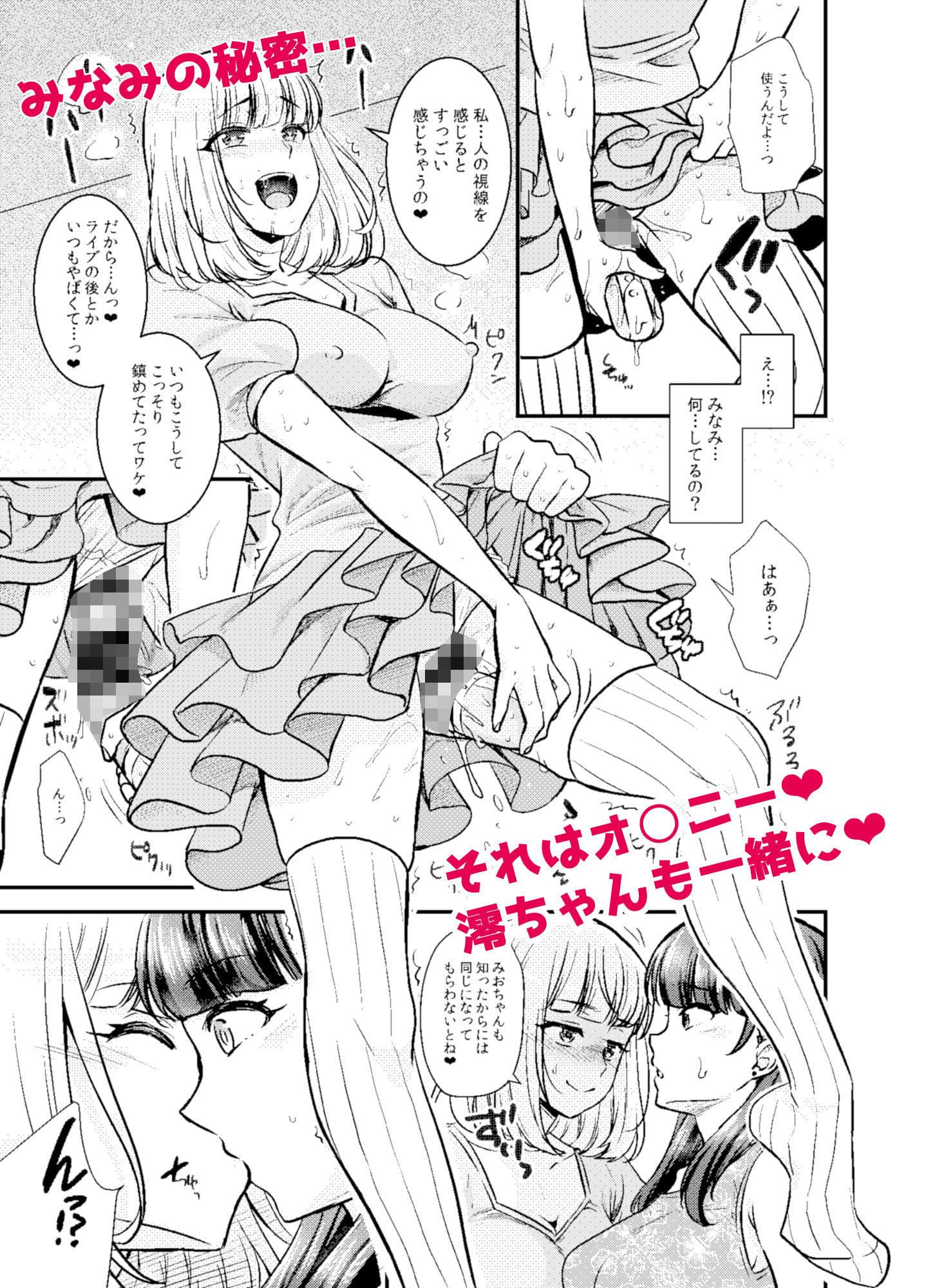 アイドルのヒミツ 〜二人でメチャクチャ百合ックスしちゃった話〜 サンプル画像 2