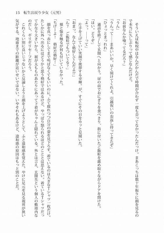 転生出戻り少女(元男) サンプル画像 3