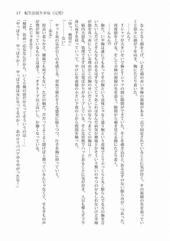 転生出戻り少女(元男) サンプル画像 5