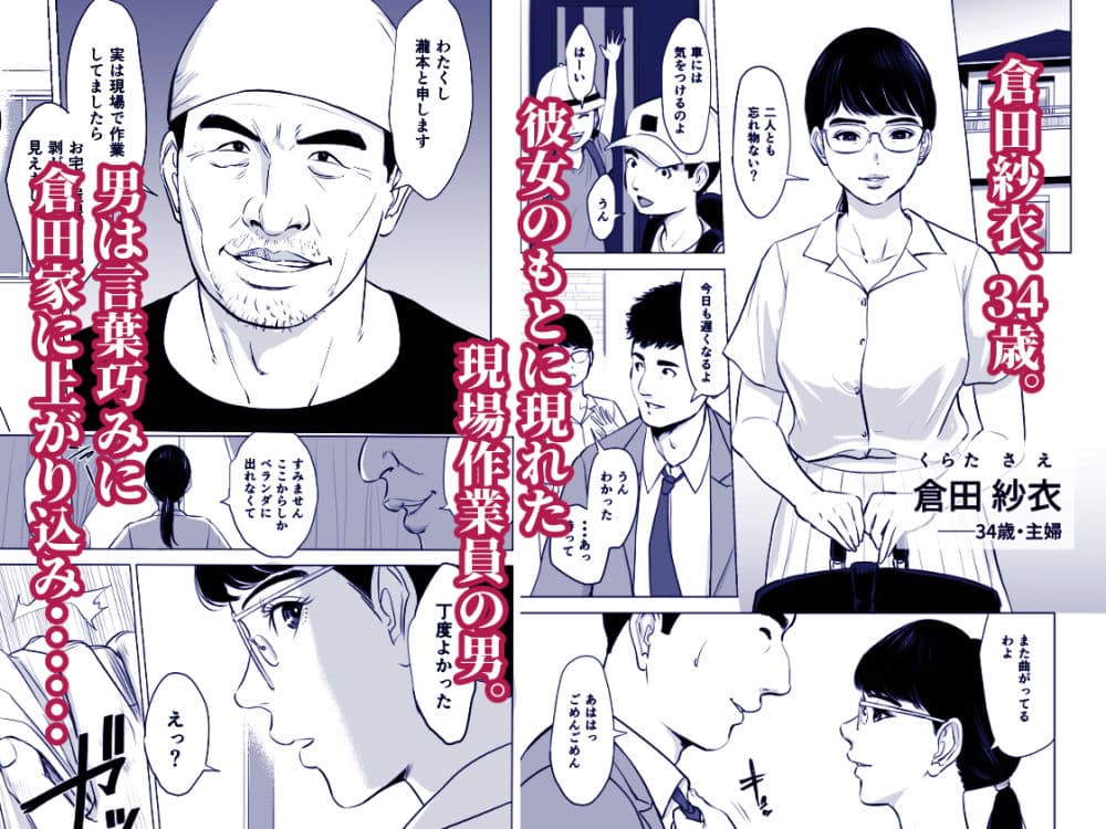 満ち足りたセイ活〜狙われた眼鏡地味妻〜 サンプル画像 1