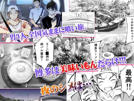 飯犯トラベラーズ 博多集団レ●プ旅行 サンプル画像 1