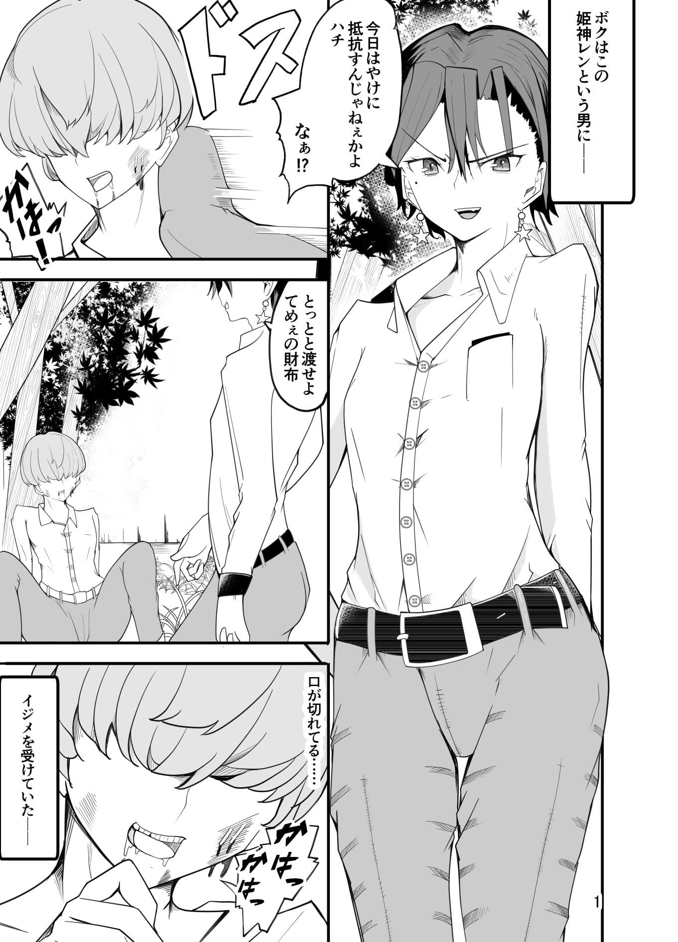 悪い子♂は女装でイジメ返し!? サンプル画像 1