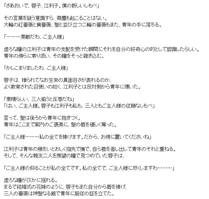 マ〇ア様がみてる 洗脳小説 サンプル画像 1