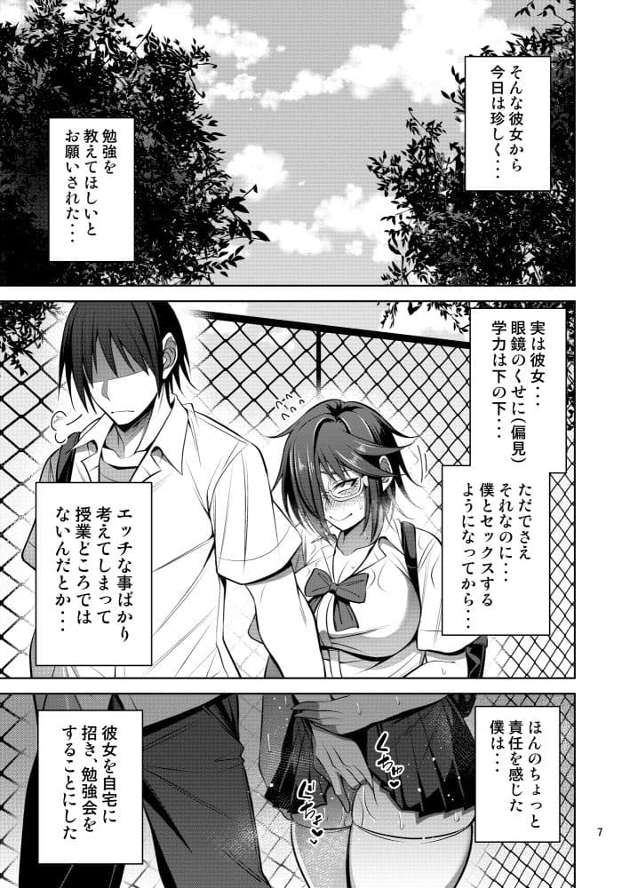 根暗眼鏡♀の本 サンプル画像 4