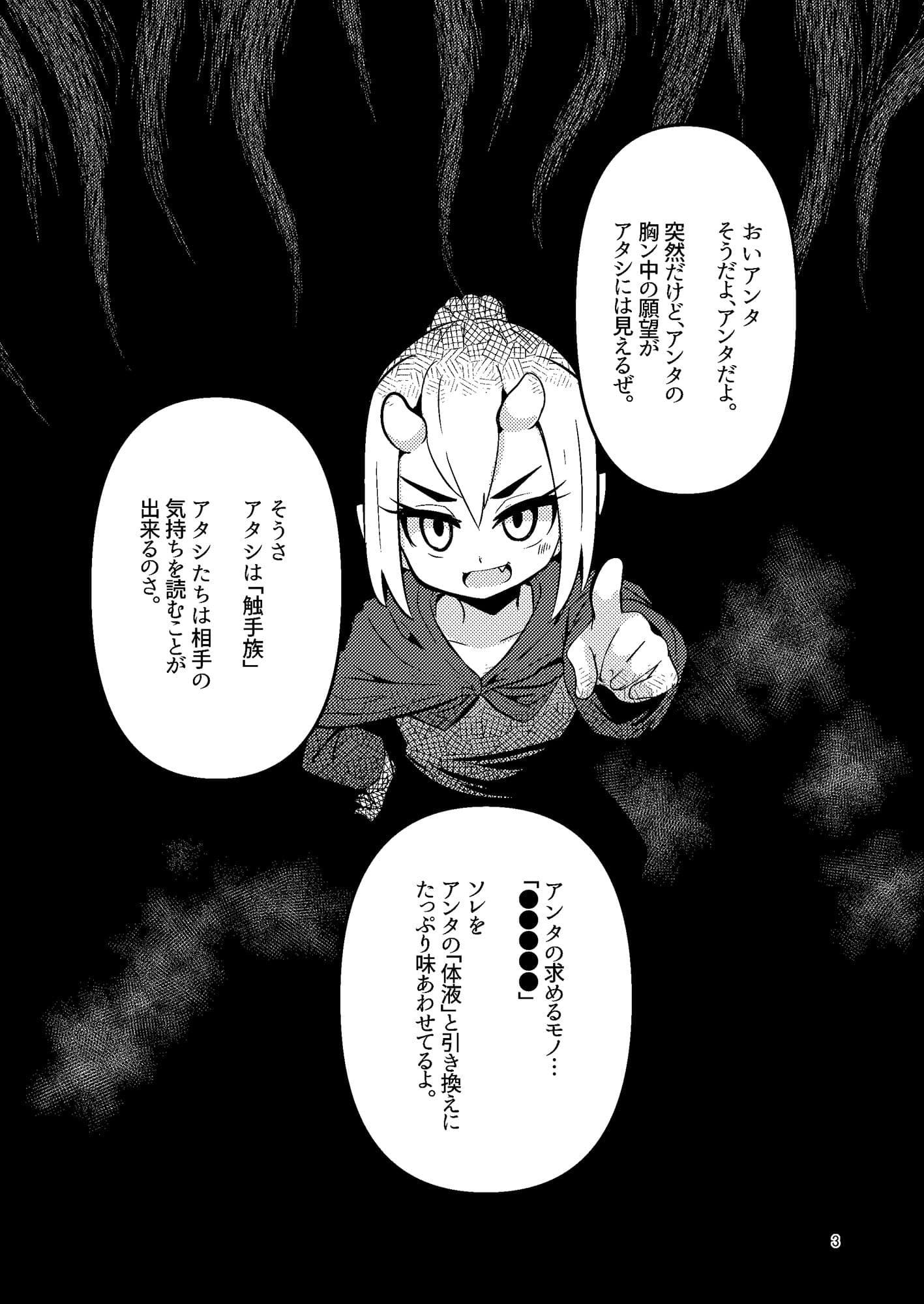 触手売りのクルテIII サンプル画像 1