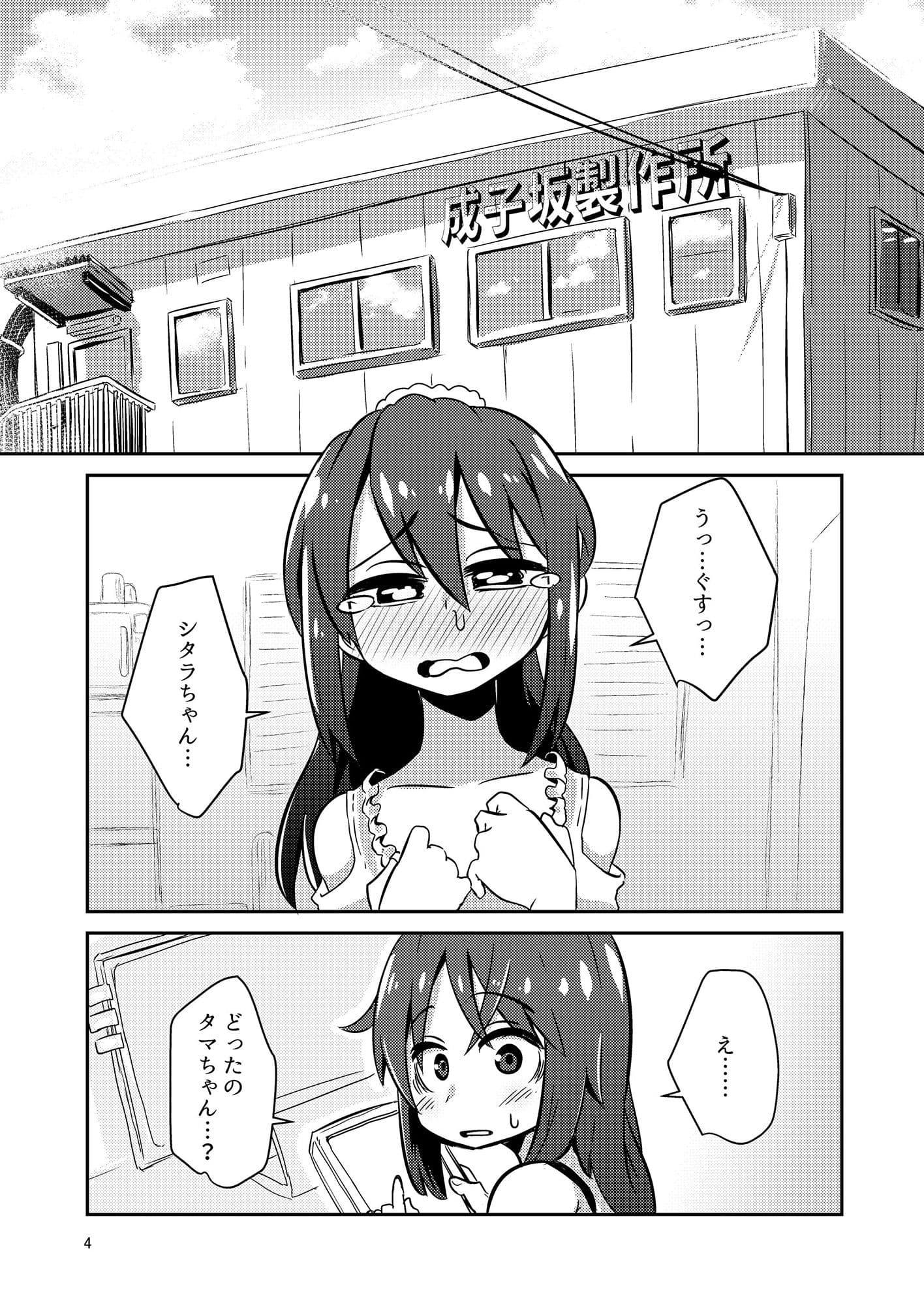 文嘉の股間にヴァリアントMFsが生えた話3ー堪忍編ー サンプル画像 2