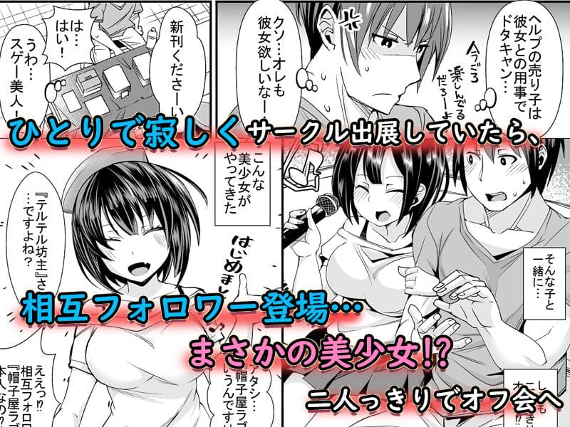 童貞がオタ姫系清楚ビッチにオフパコされちゃう話 サンプル画像 1