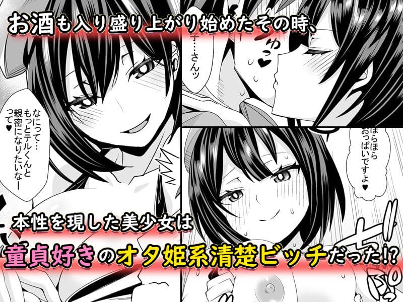 童貞がオタ姫系清楚ビッチにオフパコされちゃう話 サンプル画像 2