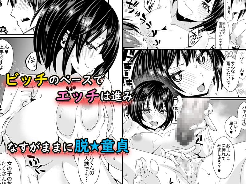 童貞がオタ姫系清楚ビッチにオフパコされちゃう話 サンプル画像 3