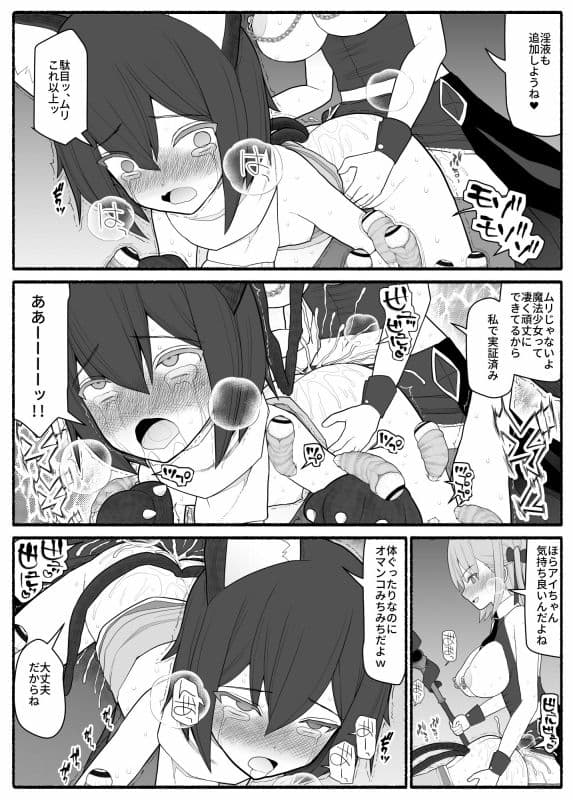 魔法少女vs淫魔生物2 サンプル画像 3