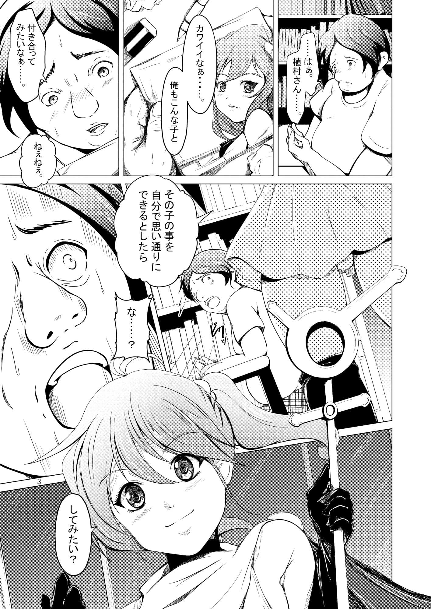 TSさせられたあげく男の娘に犯●れた、オレは。 サンプル画像 1