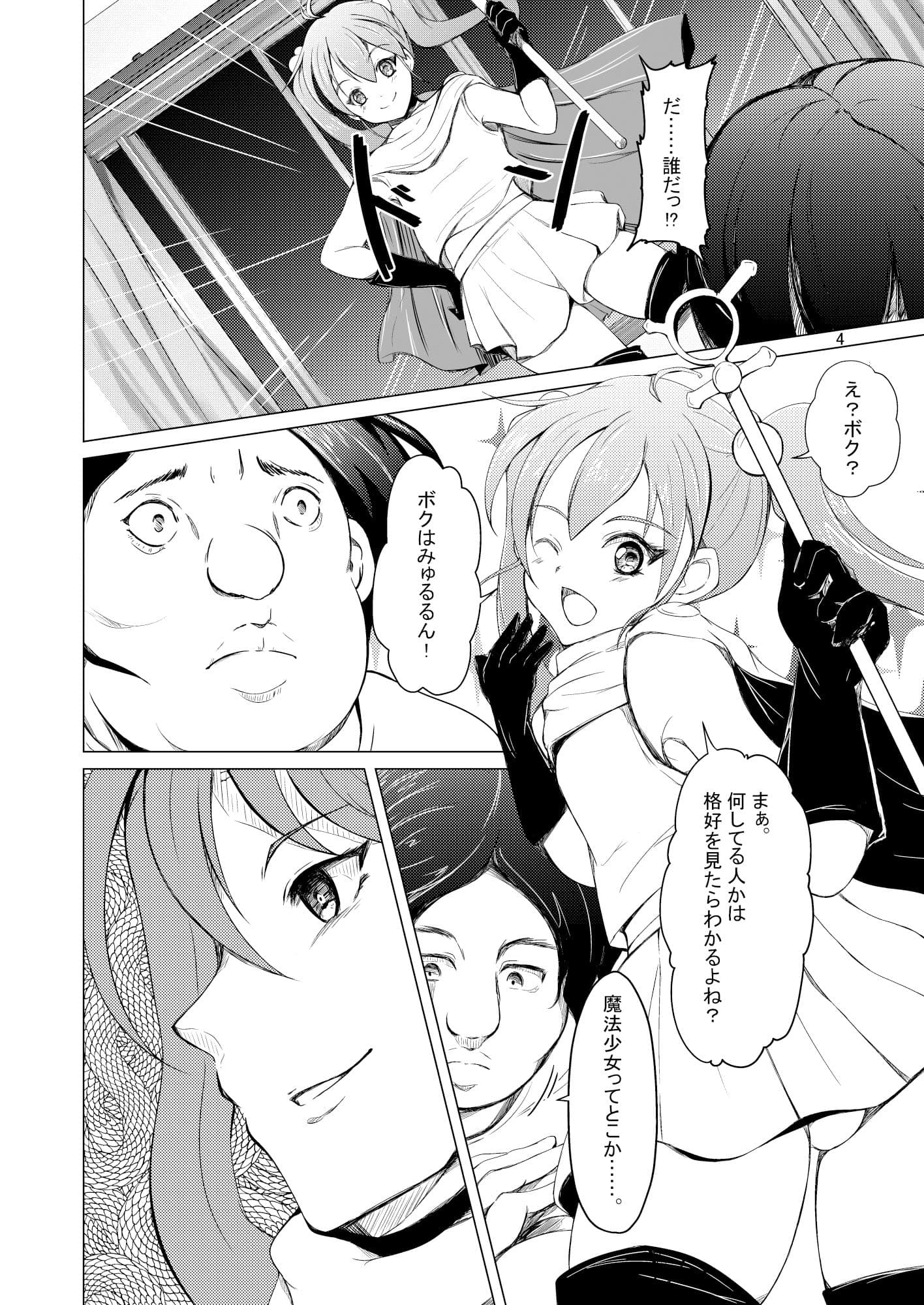 TSさせられたあげく男の娘に犯●れた、オレは。 サンプル画像 2